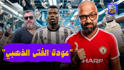 عودة الفتى الذهبي