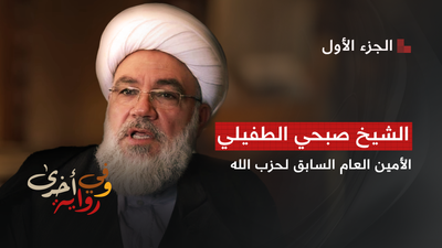 الشيخ صبحي الطفيلي 1