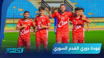 عودة دوري القدم السوري وكيف ستتطور السلة السورية
