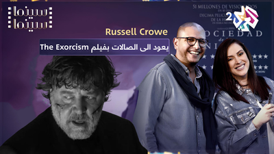 Russell Crowe يعود الى الصالات بفيلم The Exorcism 
