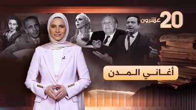 أغاني المدن