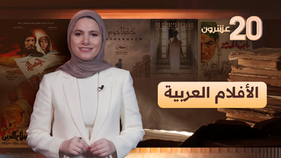 الأفلام العربية