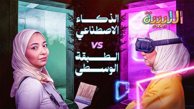 نهاية الإنسان "العادي".. انتبه وظيفتك في خطر!