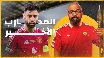 لصالح مانشستر يونايتد.. اطردوا برونو فيرنانديز