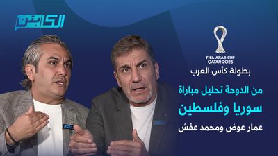 المنتخب الوطني يتأهل لربع نهائي كأس العرب