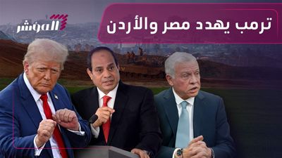 ترمب يهدد مصر و الاردن