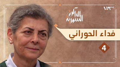 فداء الحوراني 4