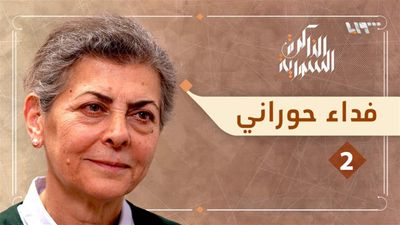 فداء حوراني 2