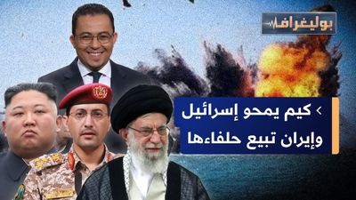 كيم يمحو إسرائيل من الخارطة وإيران تنكر حلفاءها وسلاح تركي ضد غزة