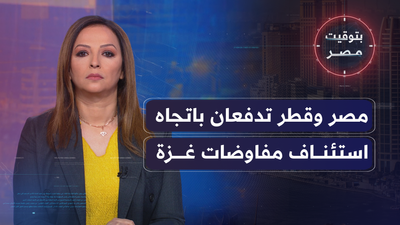 مصر وقطر تدفعان باتجاه استئناف مفاوضات غزة
