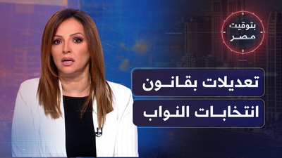 تعديلات قوانين الانتخابات 