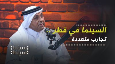 السينما في قطر .. تجارب متعددة