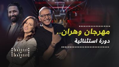 مهرجان وهران .. دورة استثنائية