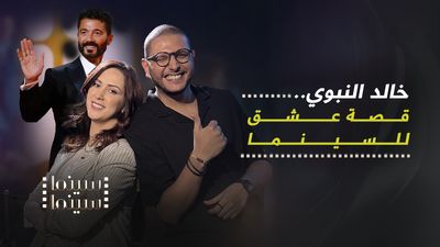 خالد النبوي .. قصة عشق للسينما