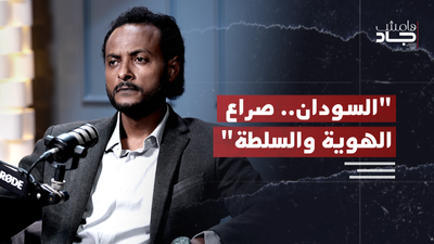 بين مركزية النخب الحاكمة وتهميش الأقاليم.. من يشكل هوية السودان؟