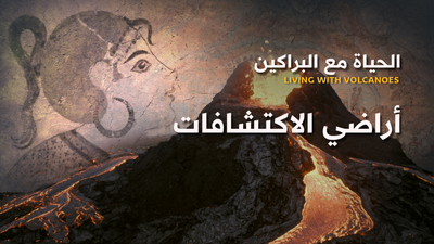أراضي الاكتشافات