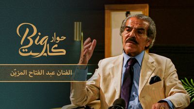 الفنان عبد الفتاح المزين