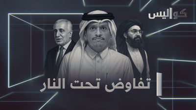 تفاوض تحت النار