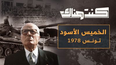 الخميس الأسود - تونس 1978