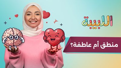 وقعت بالحب،حبك حقيقي ولا دوبامين؟
