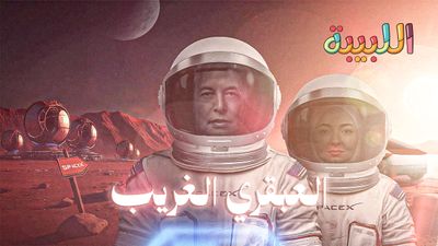 إيلون ماسك: المهووس الذي غير وجه البشرية 