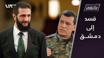 قسد الى دمشق