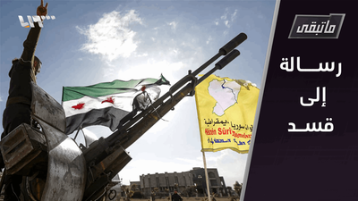 رسالة الى قسد