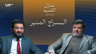 السراج المنير