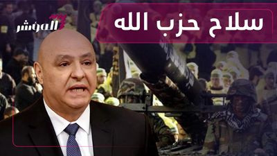هل يكون 2025 ..العام الأخير لسلاح حزب الله ؟