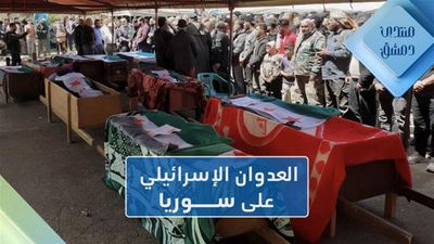 العدوان الإسرائيلي على سوريا