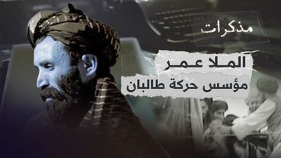الملا محمد عمر مؤسس حركة طالبان