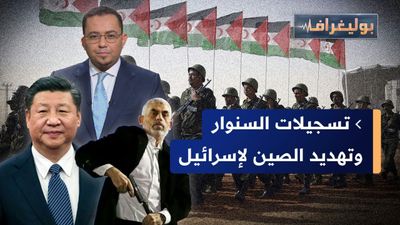 تسجيلات السنوار وتهديد الصين لاسرائيل