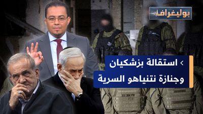 أسرى جدد لدى حماس والحوثيون يضربون بارجة والحرس الثوري يثأر