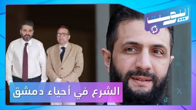 الشرع يتجول في أحياء دمشق القديمة.. وإعفاء مدير مديرية ثقافة الحسكة