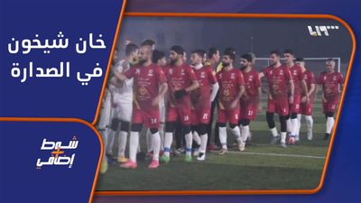 خان شيخون في الصدارة