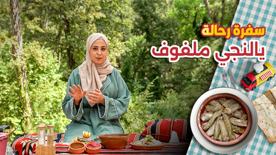 يالنجي ملفوف