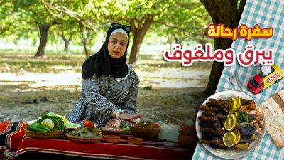 يبرق وملفوف