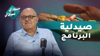 صيدلية البرنامج
