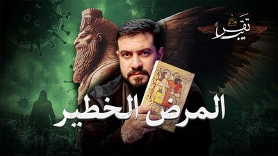 من الحضارة الآشورية إلى الحمى القلاعية
