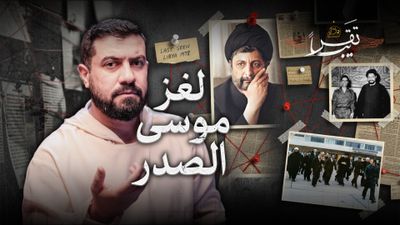 لغز اختفاء موسى الصدر