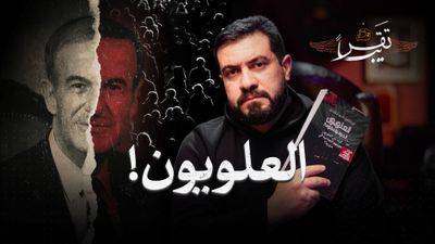 علويون أم نصيرية؟