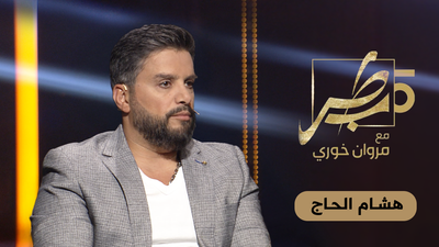 هشام الحاج