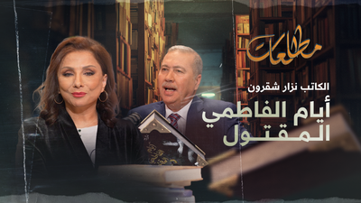 أيام الفاطمي المقتول