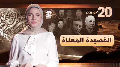 القصيدة المغناة