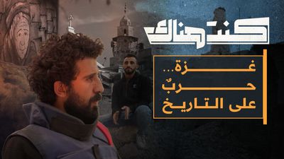 غزة... حرب على التاريخ