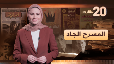 المسرح الجاد