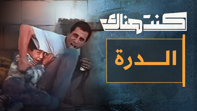 محمد الدرة