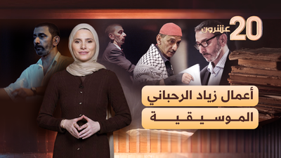 أعمال زياد الرحباني الموسيقية 