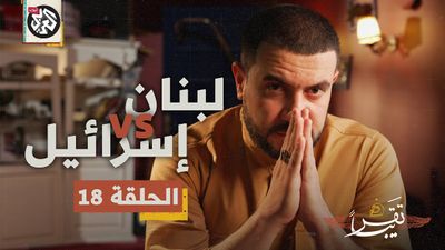 وزارة الـ لا كهرباء العراقية وهدهد حزب الله