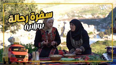 سفرة رحالة - الحلقة 28